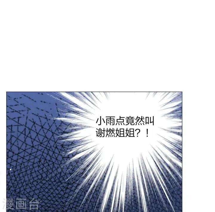 漫画《她来了，请趴下》第235话 小雨点的转变1第19张图
