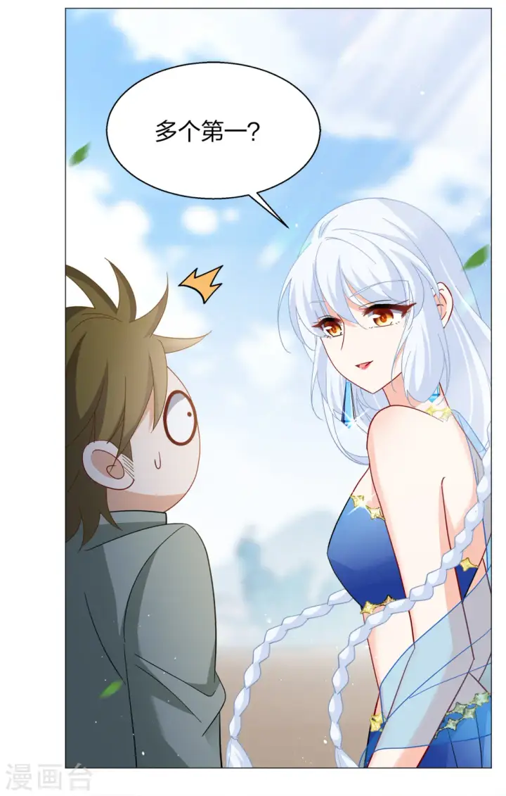 漫画《她来了，请趴下》第235话 小雨点的转变1第24张图