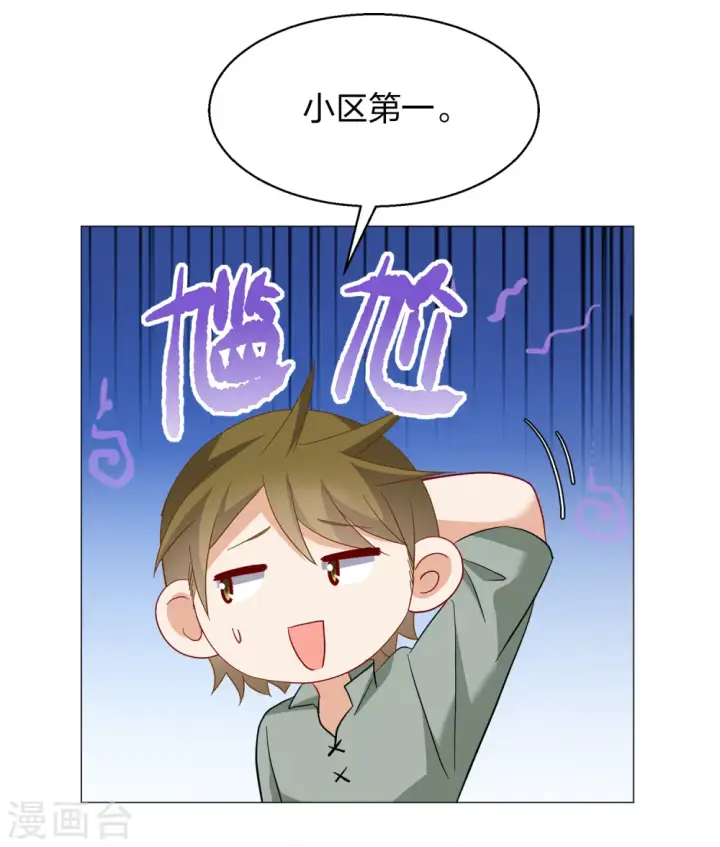 漫画《她来了，请趴下》第235话 小雨点的转变1第25张图