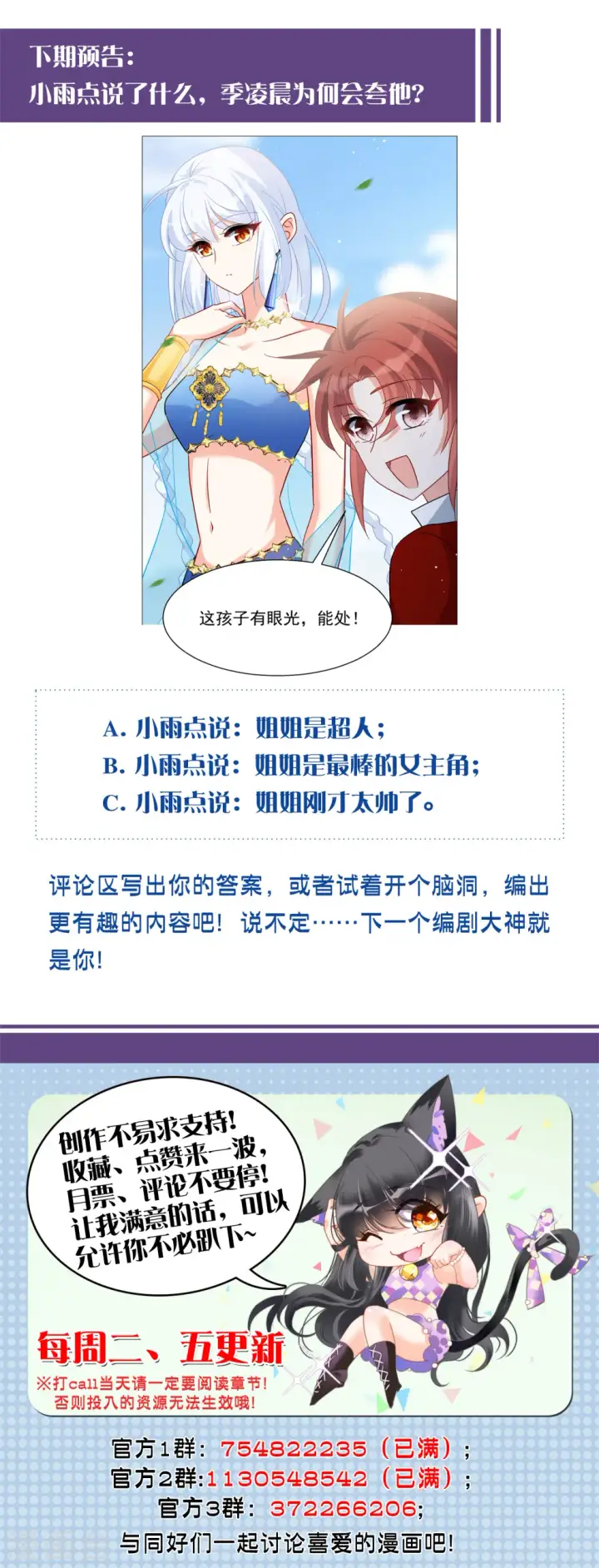 漫画《她来了，请趴下》第235话 小雨点的转变1第26张图