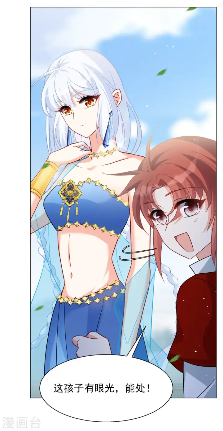 漫画《她来了，请趴下》第236话 小雨点的转变2第11张图
