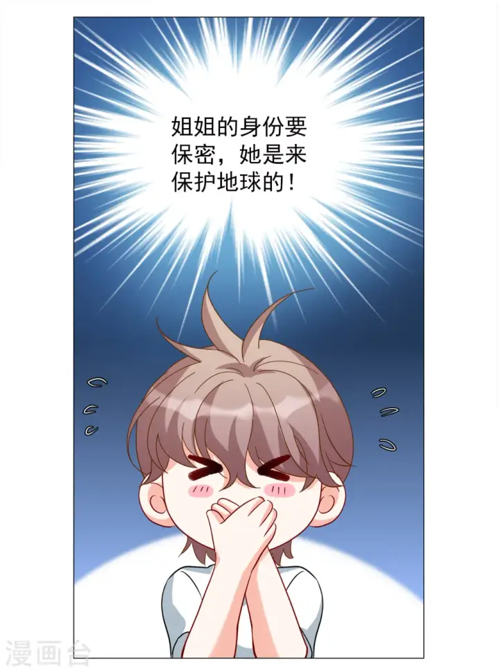 漫画《她来了，请趴下》第236话 小雨点的转变2第13张图
