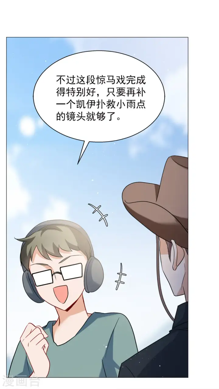 漫画《她来了，请趴下》第236话 小雨点的转变2第17张图