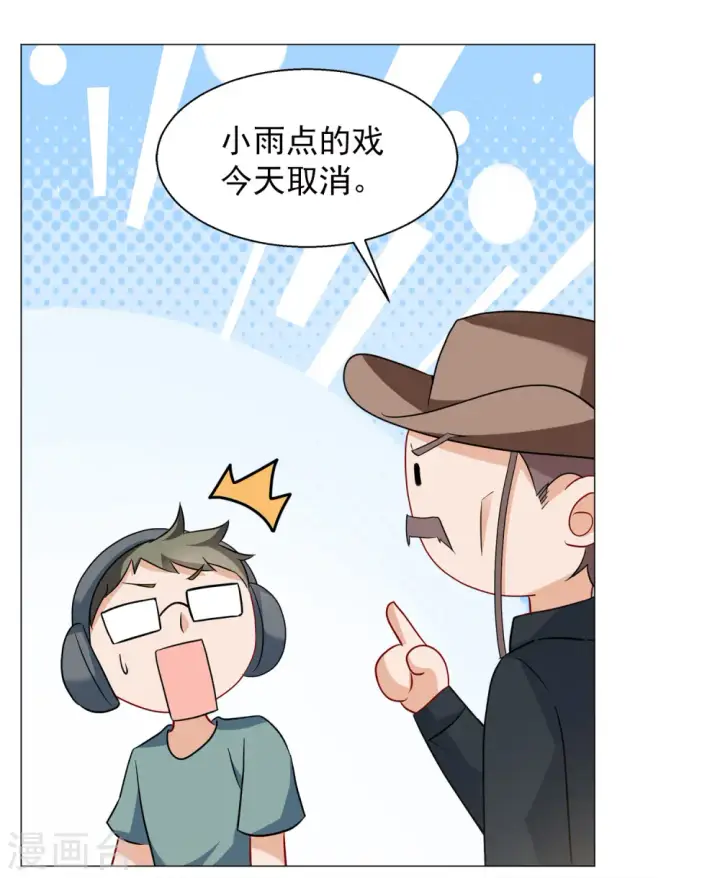 漫画《她来了，请趴下》第236话 小雨点的转变2第19张图