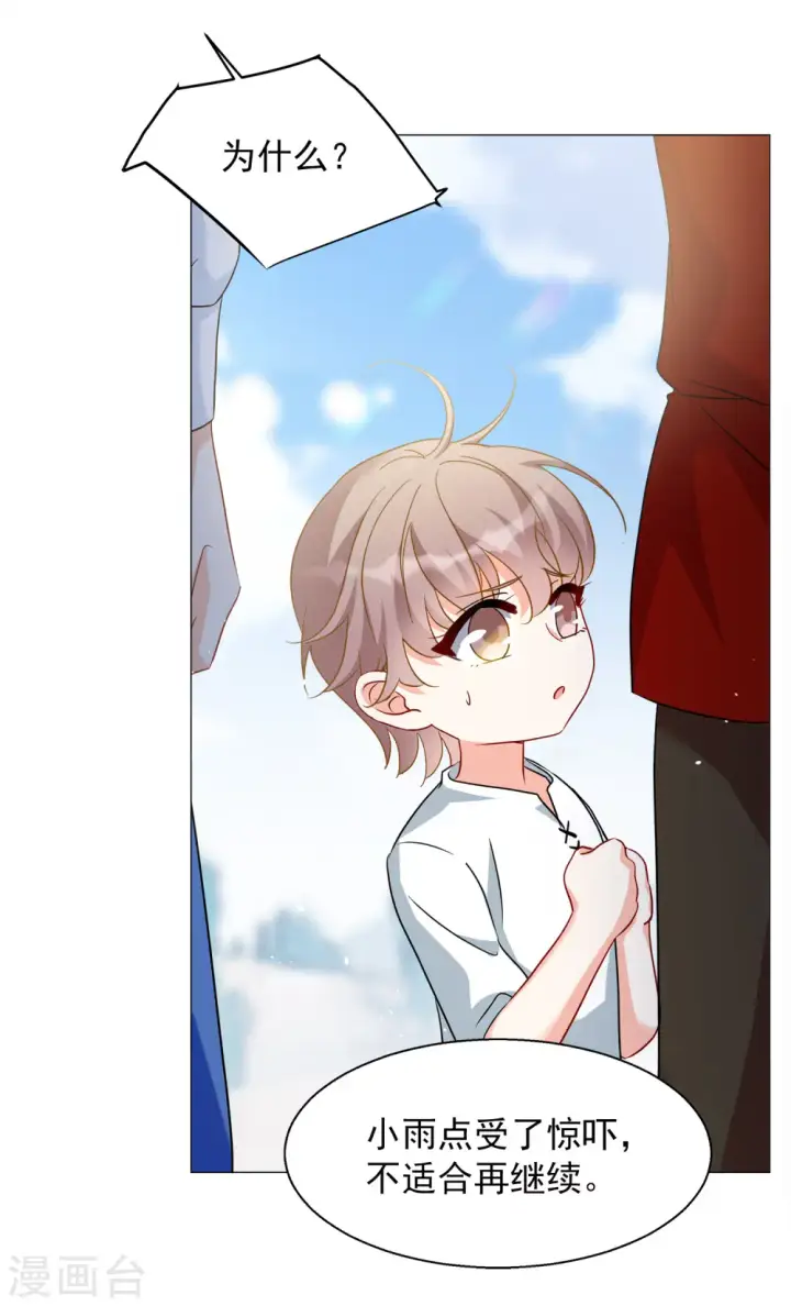 漫画《她来了，请趴下》第236话 小雨点的转变2第20张图