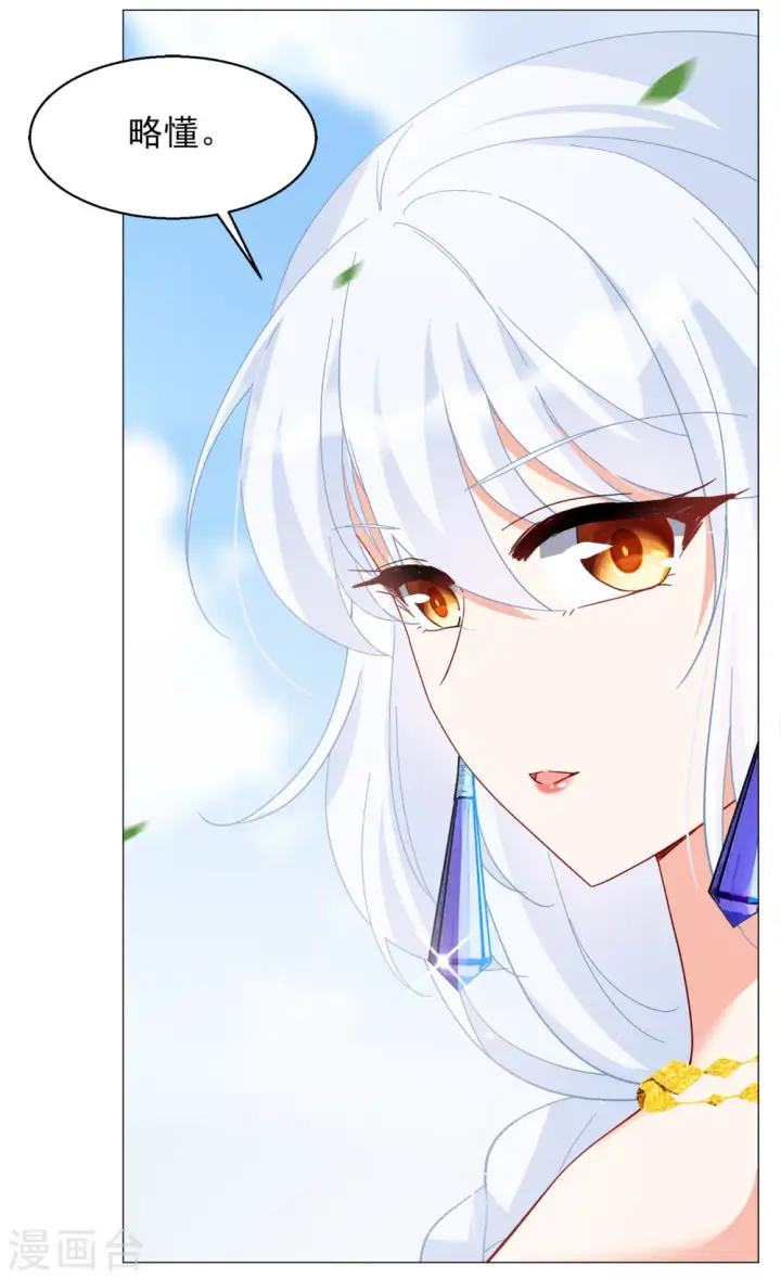 漫画《她来了，请趴下》第236话 小雨点的转变2第7张图