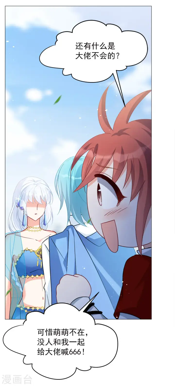 漫画《她来了，请趴下》第236话 小雨点的转变2第8张图