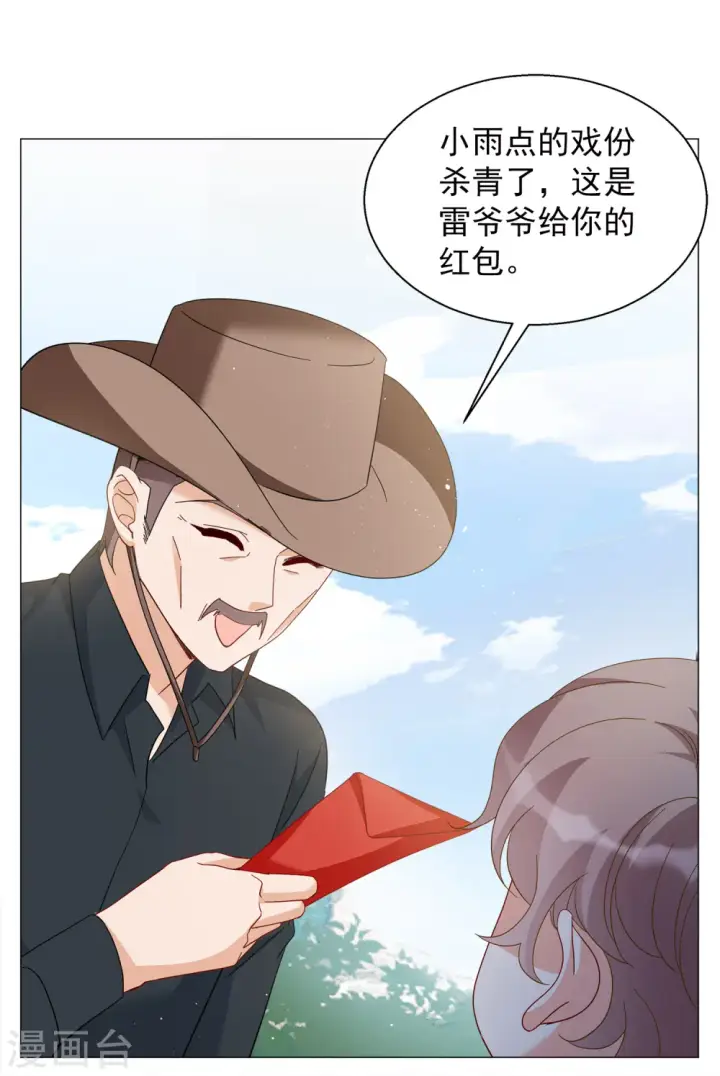 漫画《她来了，请趴下》第237话 小雨点的转变3第21张图