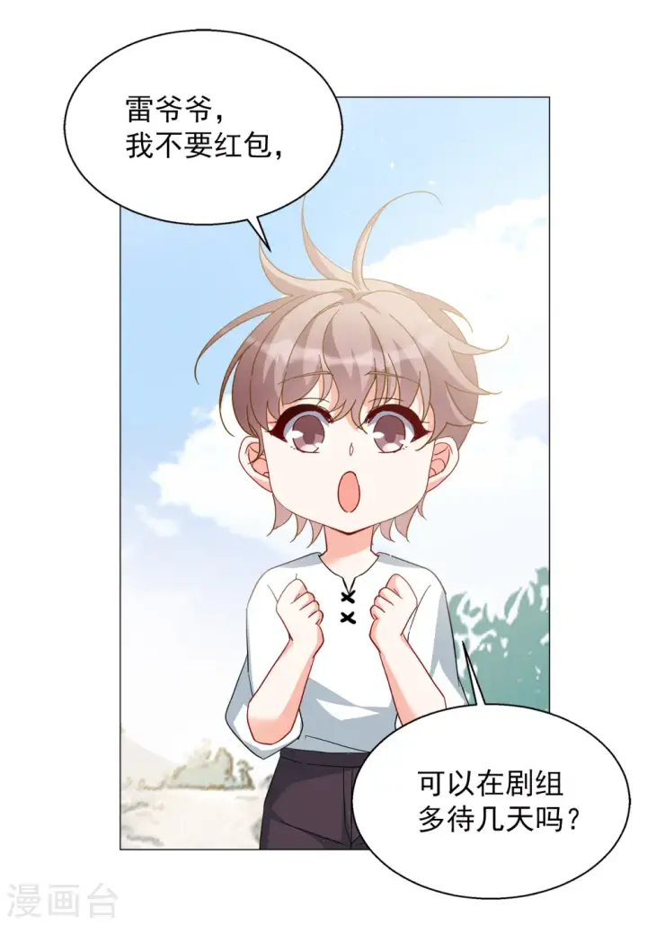 漫画《她来了，请趴下》第237话 小雨点的转变3第24张图