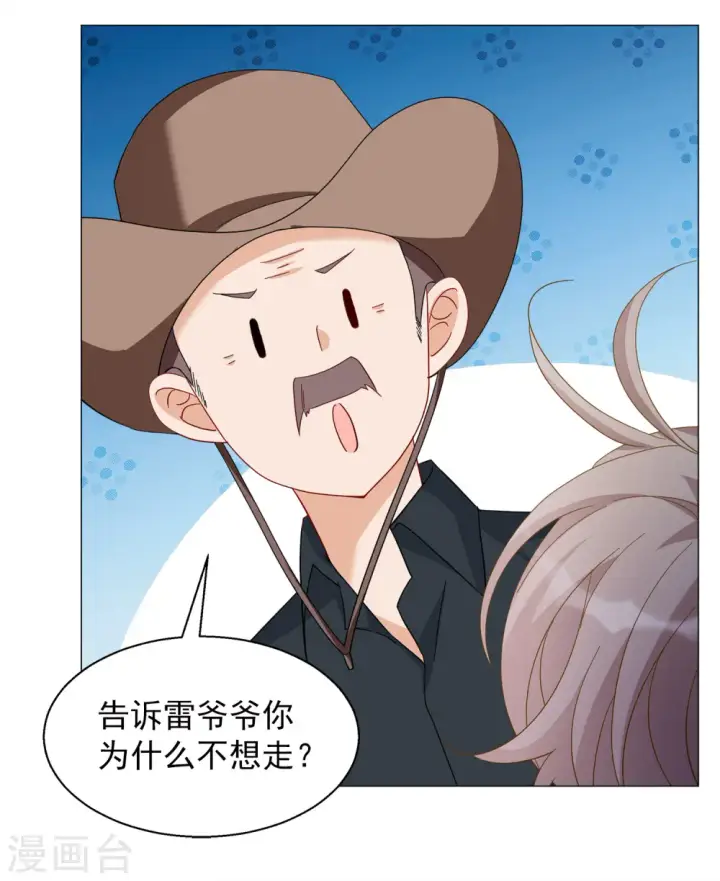 漫画《她来了，请趴下》第237话 小雨点的转变3第25张图