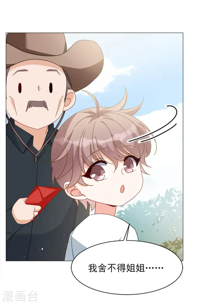 漫画《她来了，请趴下》第237话 小雨点的转变3第26张图