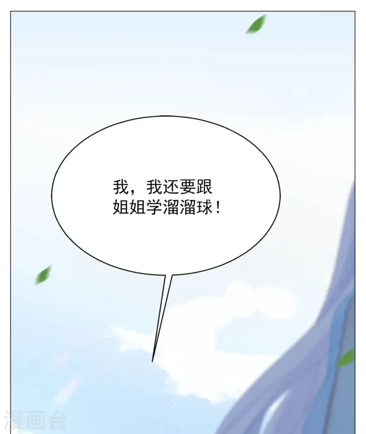 漫画《她来了，请趴下》第237话 小雨点的转变3第27张图