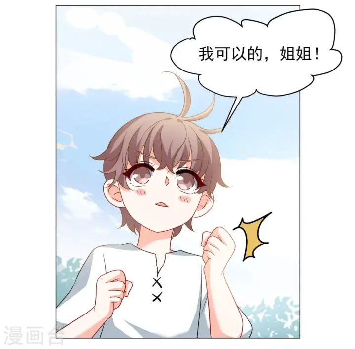 漫画《她来了，请趴下》第237话 小雨点的转变3第3张图