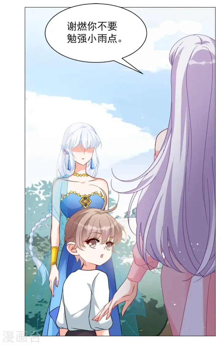 漫画《她来了，请趴下》第237话 小雨点的转变3第4张图