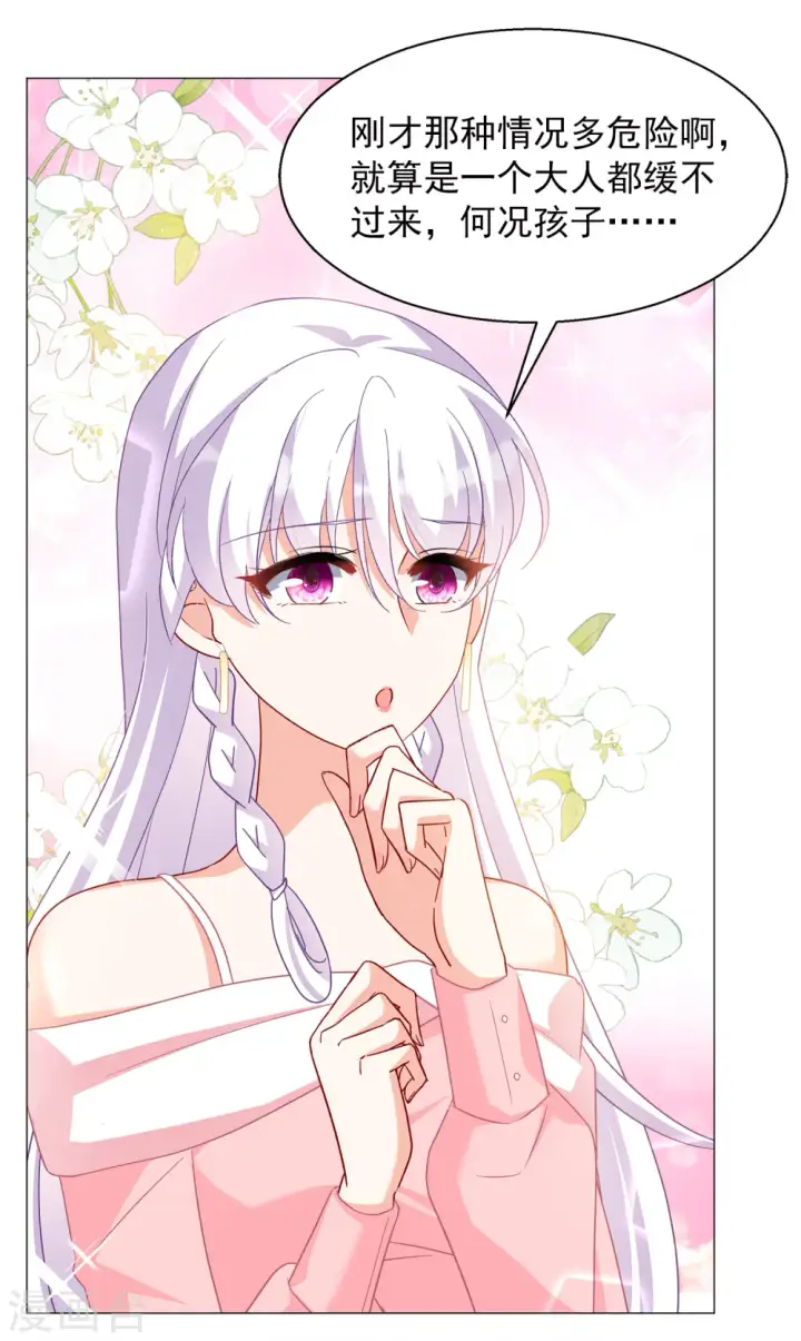 漫画《她来了，请趴下》第237话 小雨点的转变3第5张图