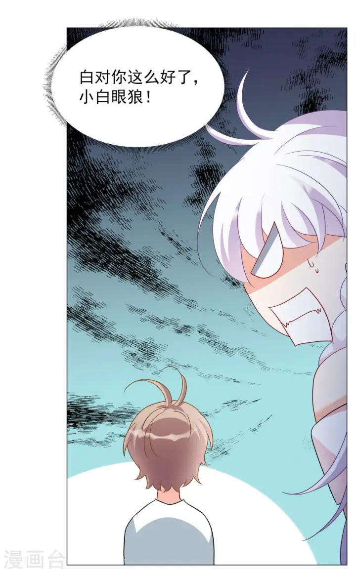 漫画《她来了，请趴下》第237话 小雨点的转变3第8张图