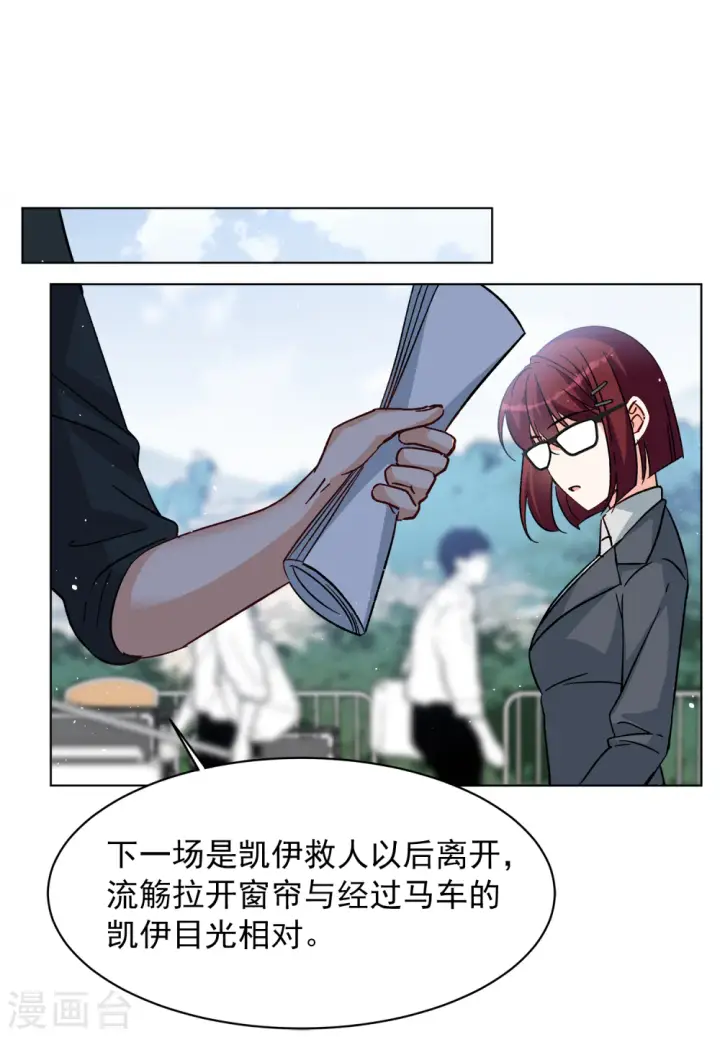 漫画《她来了，请趴下》第238话 初遇1第10张图