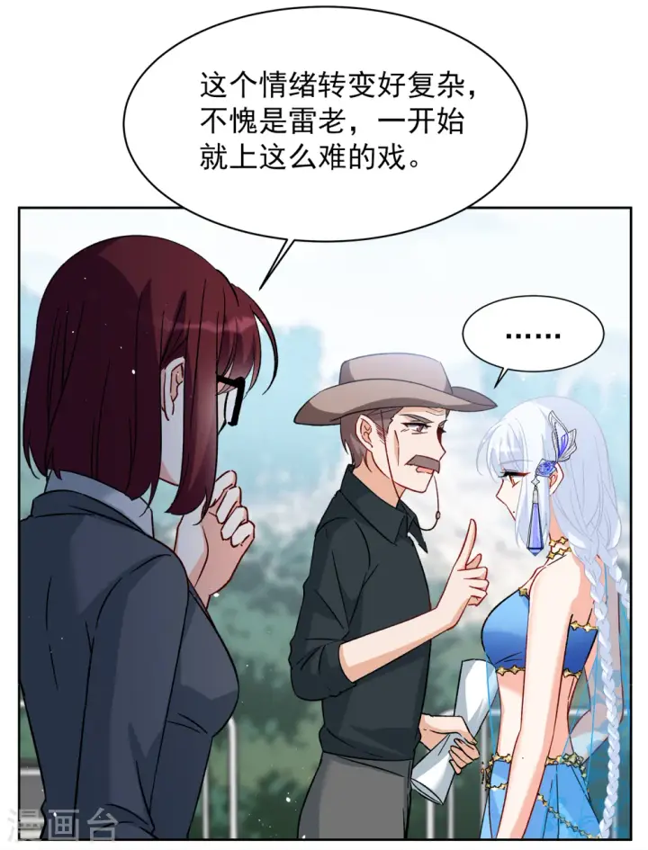 漫画《她来了，请趴下》第238话 初遇1第12张图