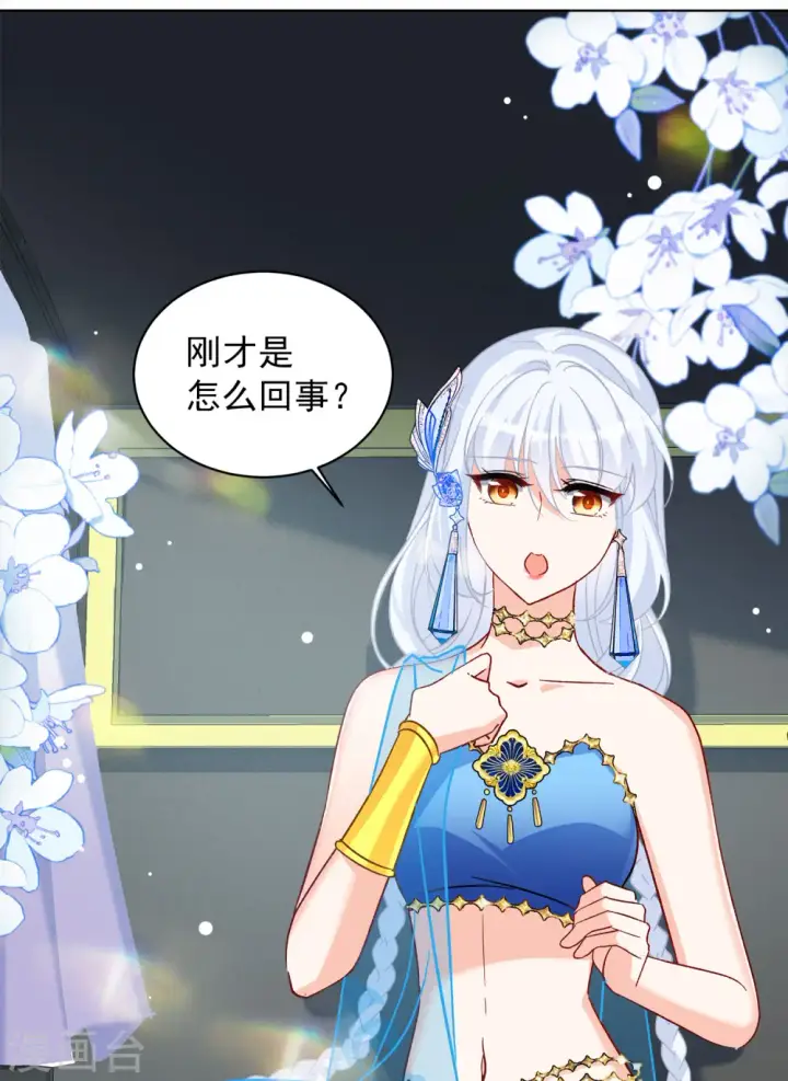 漫画《她来了，请趴下》第238话 初遇1第16张图