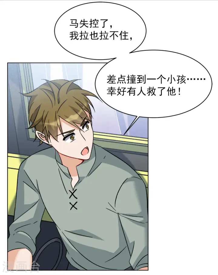 漫画《她来了，请趴下》第238话 初遇1第18张图