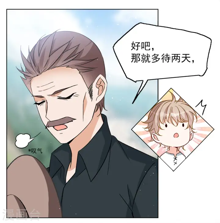 漫画《她来了，请趴下》第238话 初遇1第3张图