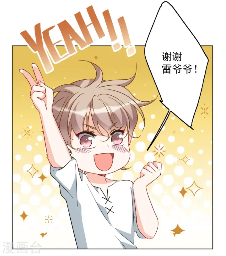 漫画《她来了，请趴下》第238话 初遇1第5张图