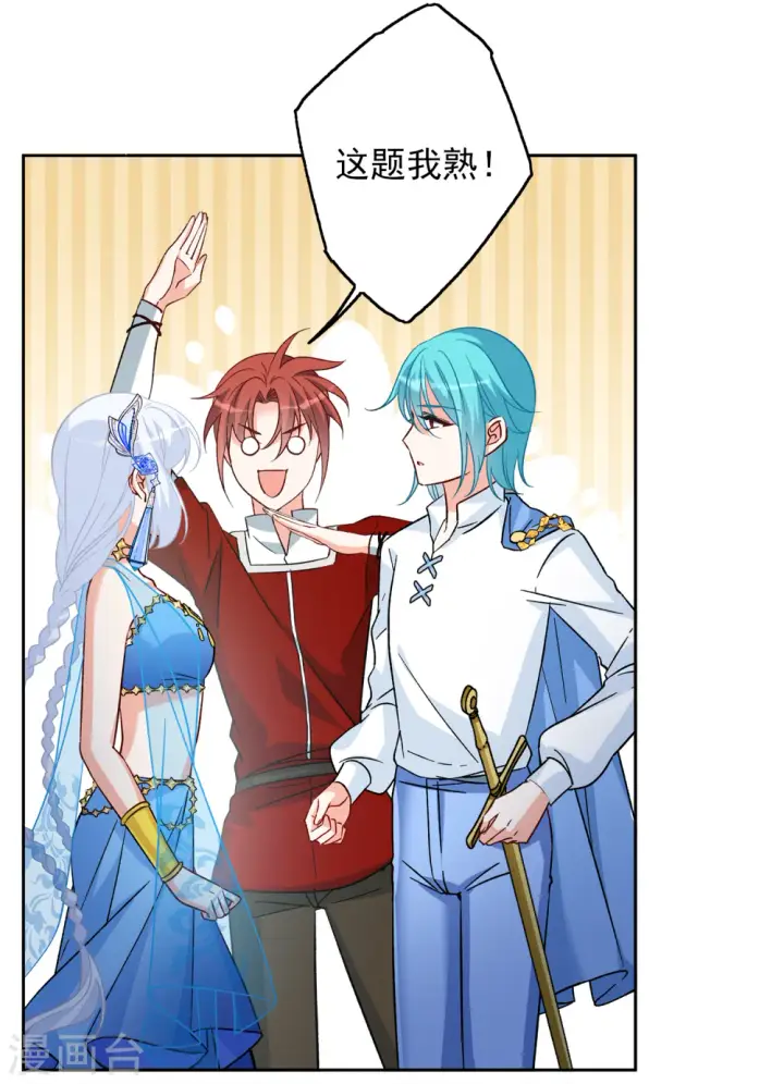漫画《她来了，请趴下》第238话 初遇1第8张图