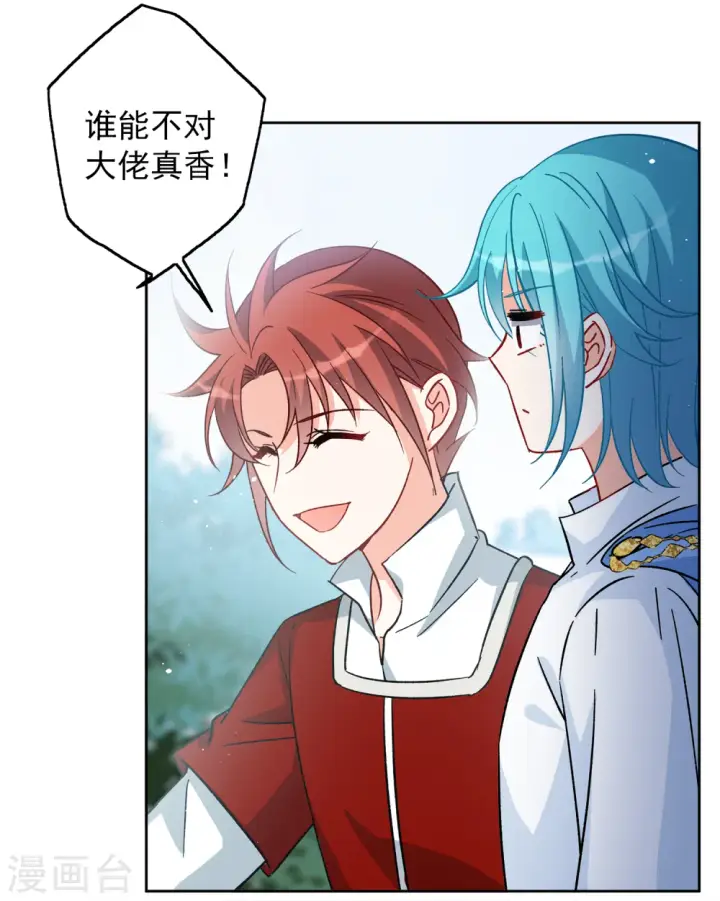 漫画《她来了，请趴下》第238话 初遇1第9张图
