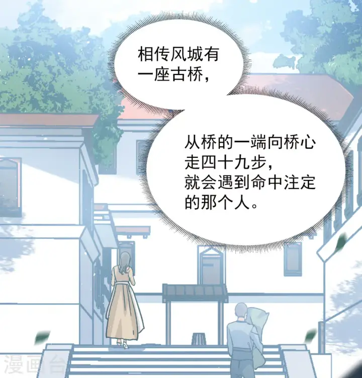 漫画《她来了，请趴下》第239话 初遇2第12张图