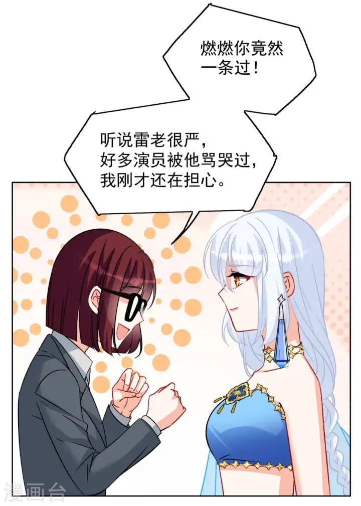 漫画《她来了，请趴下》第239话 初遇2第5张图