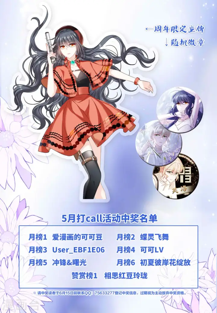 漫画《她来了，请趴下》两周年活动第2张图