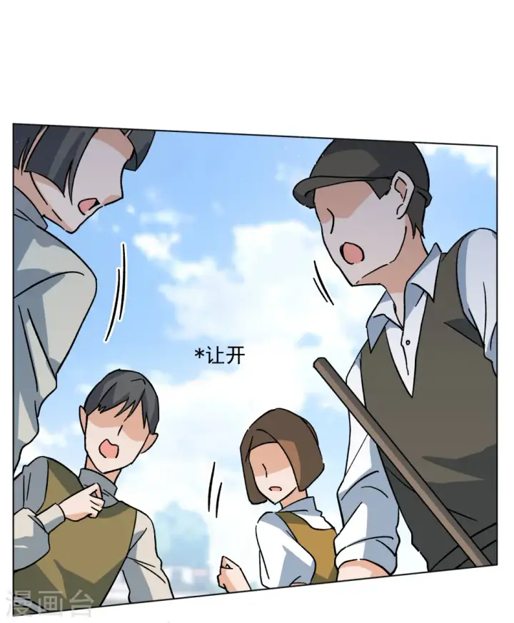 漫画《她来了，请趴下》第240话 初遇3第9张图