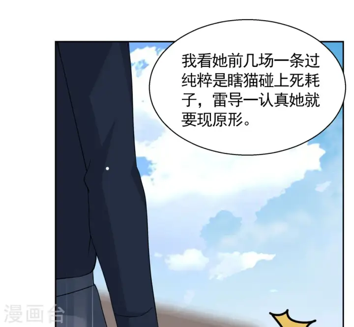 漫画《她来了，请趴下》第241话 受难1第20张图