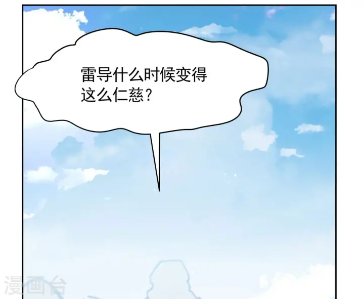 漫画《她来了，请趴下》第241话 受难1第24张图