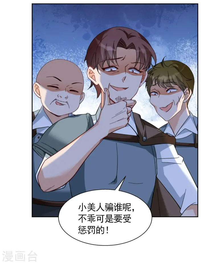 漫画《她来了，请趴下》第242话 受难2第18张图