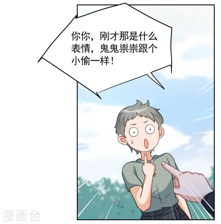 漫画《她来了，请趴下》第242话 受难2第4张图