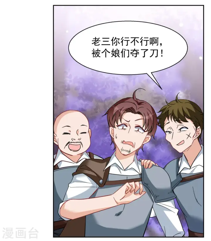 漫画《她来了，请趴下》第243话 受难3第10张图