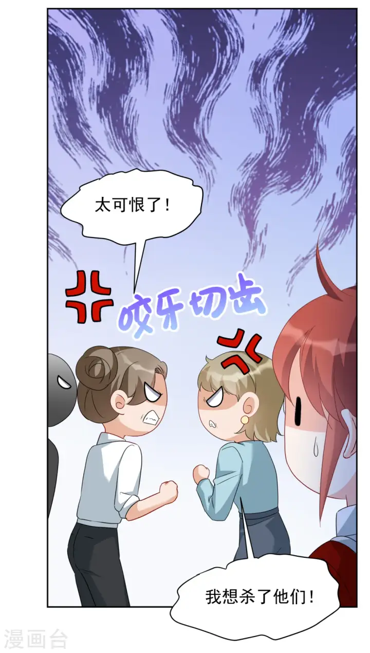 漫画《她来了，请趴下》第243话 受难3第19张图