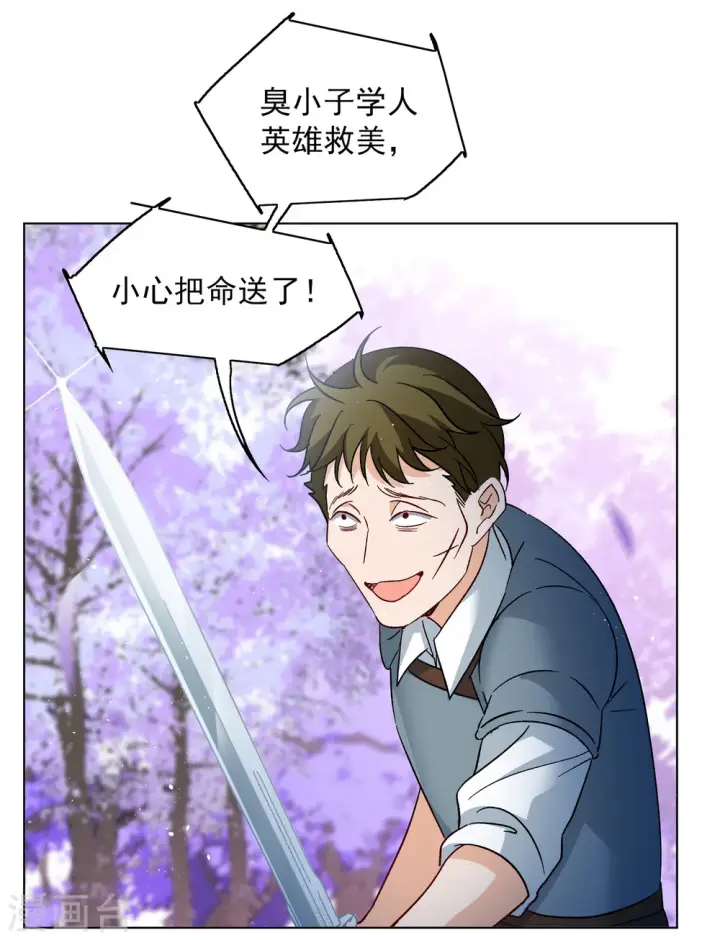 漫画《她来了，请趴下》第244话 救美1第17张图