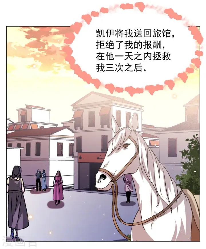 漫画《她来了，请趴下》第245话 救美2第21张图