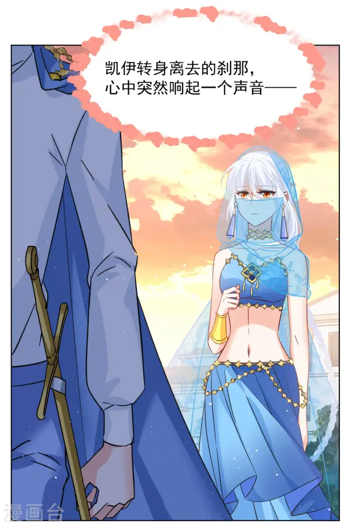 漫画《她来了，请趴下》第245话 救美2第22张图