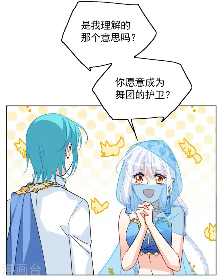 漫画《她来了，请趴下》第246话 救美3第11张图