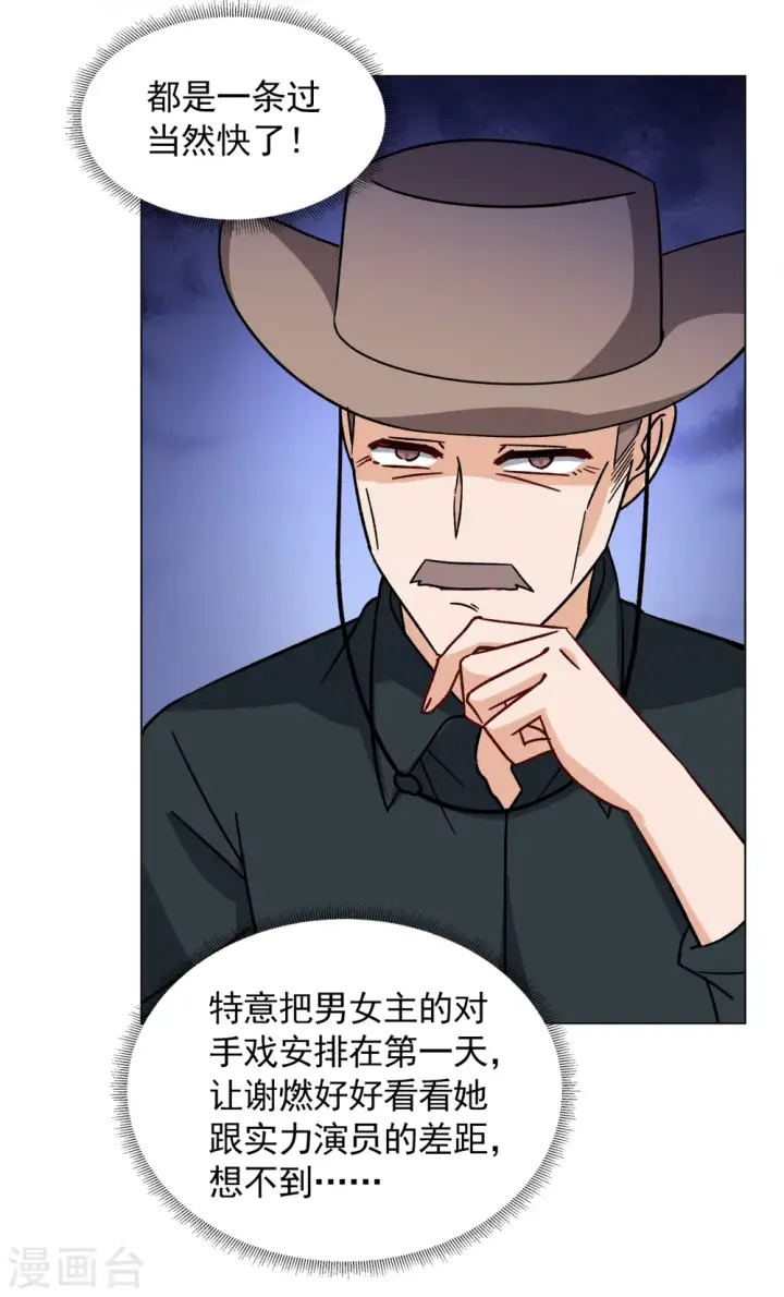 漫画《她来了，请趴下》第246话 救美3第24张图