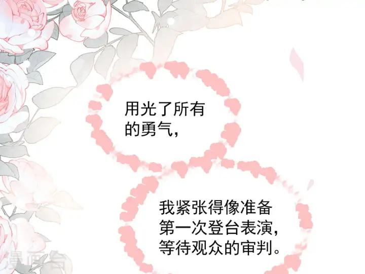 漫画《她来了，请趴下》第246话 救美3第3张图