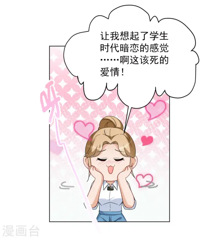 漫画《她来了，请趴下》第247话 周韵仪的同盟？1第10张图