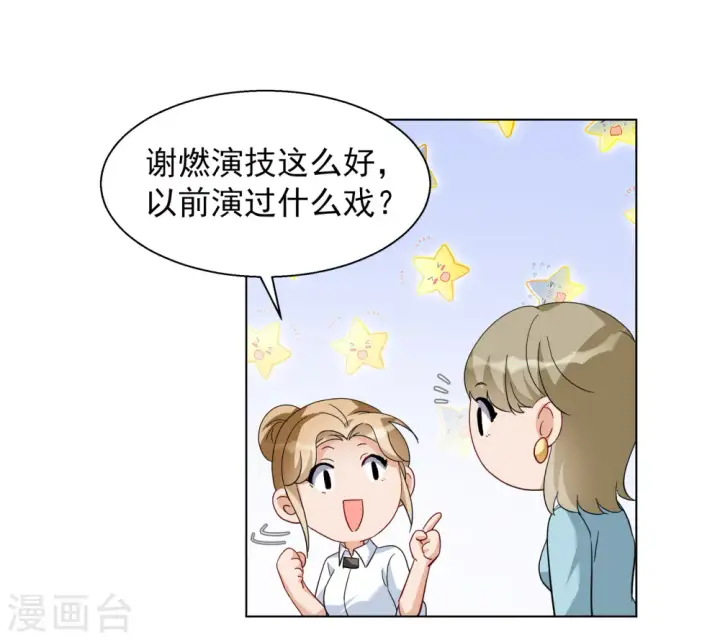 漫画《她来了，请趴下》第247话 周韵仪的同盟？1第11张图