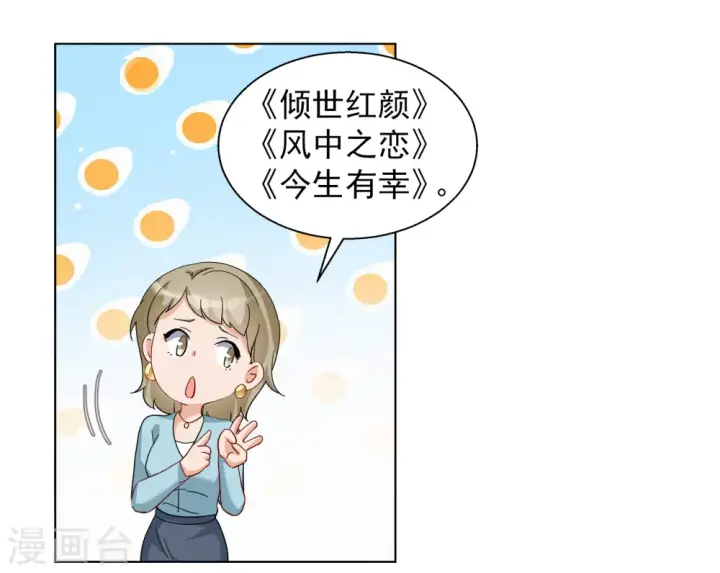 漫画《她来了，请趴下》第247话 周韵仪的同盟？1第12张图