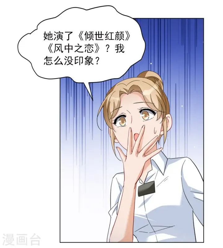 漫画《她来了，请趴下》第247话 周韵仪的同盟？1第13张图