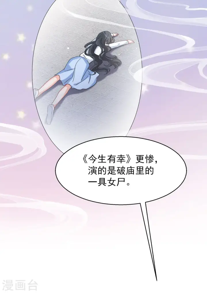 漫画《她来了，请趴下》第247话 周韵仪的同盟？1第16张图