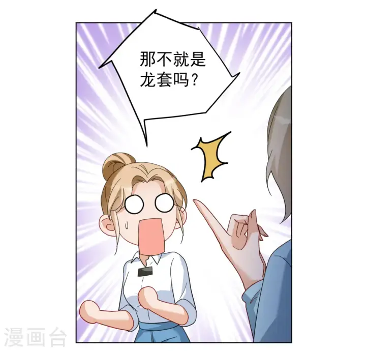 漫画《她来了，请趴下》第247话 周韵仪的同盟？1第17张图